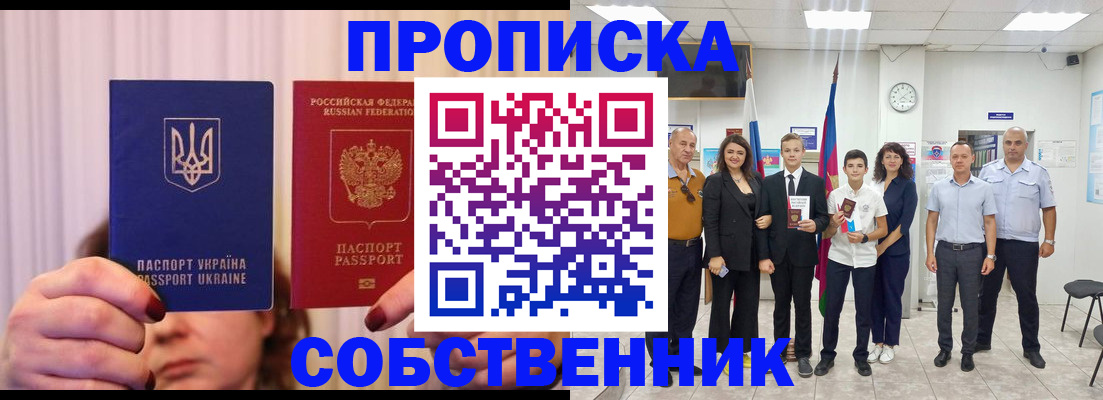 прописка законно в Новодвинске