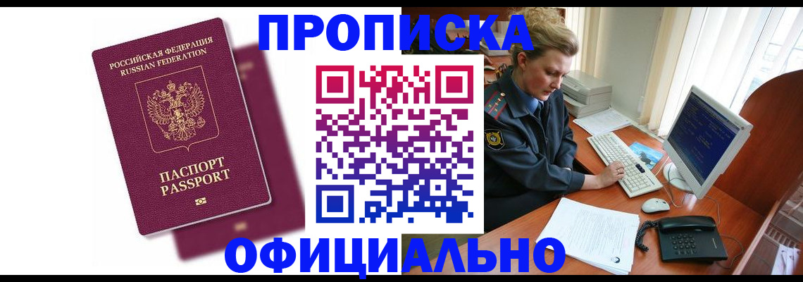 временная регистрация поиск в Новодвинске