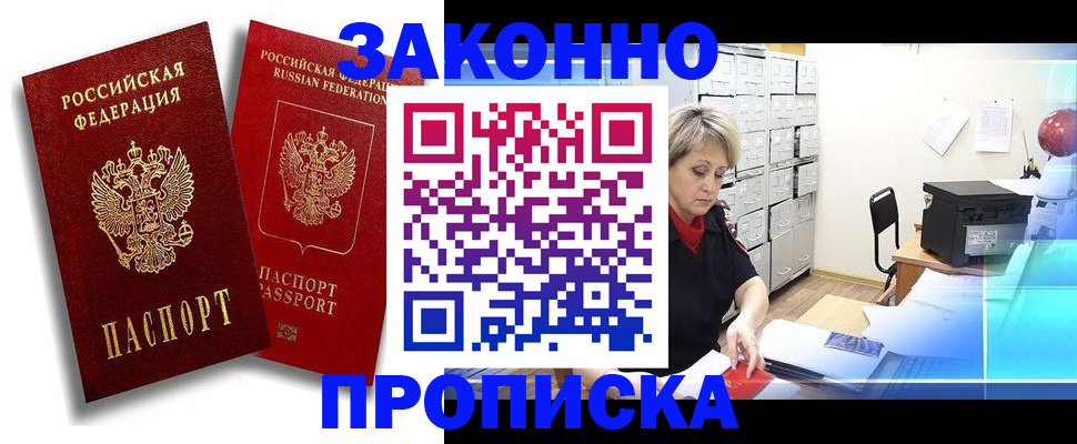 регистрация в Новодвинске