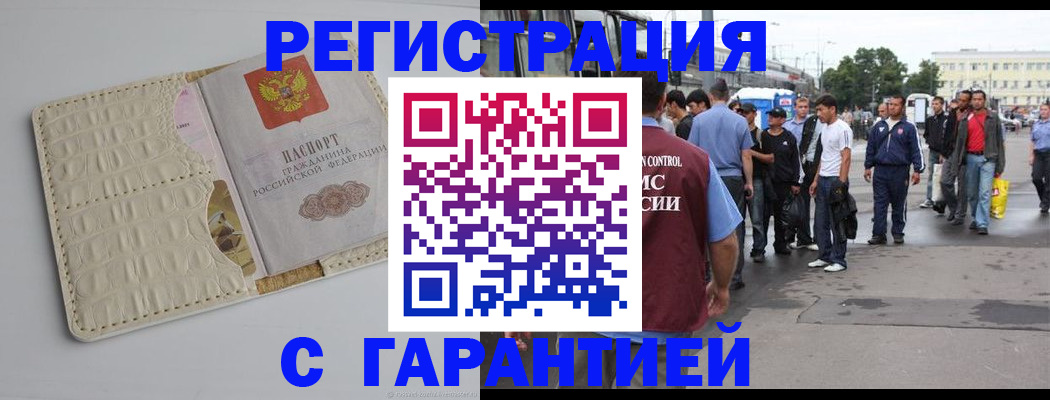 прописка ребенка в Новодвинске