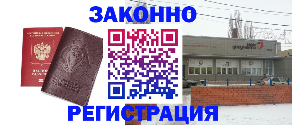 где прописаться в Новодвинске