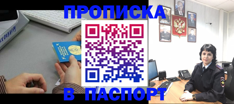 прописка в Новодвинске