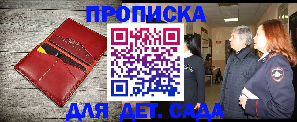 прописка законно в Новодвинске